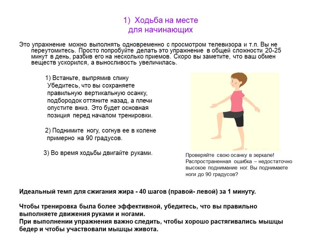 Ходьба на месте. Упражнения хотьбы на месте. Описание ходьба на месте. Упражнения в ходьбе.